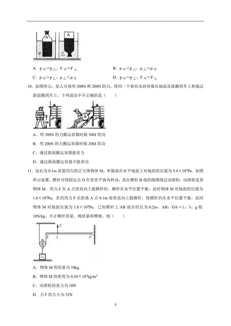 2019年湖南省邵阳市邵东县两市镇第二中学中考物理仿真试卷（解析版）_10164738.doc_第3页