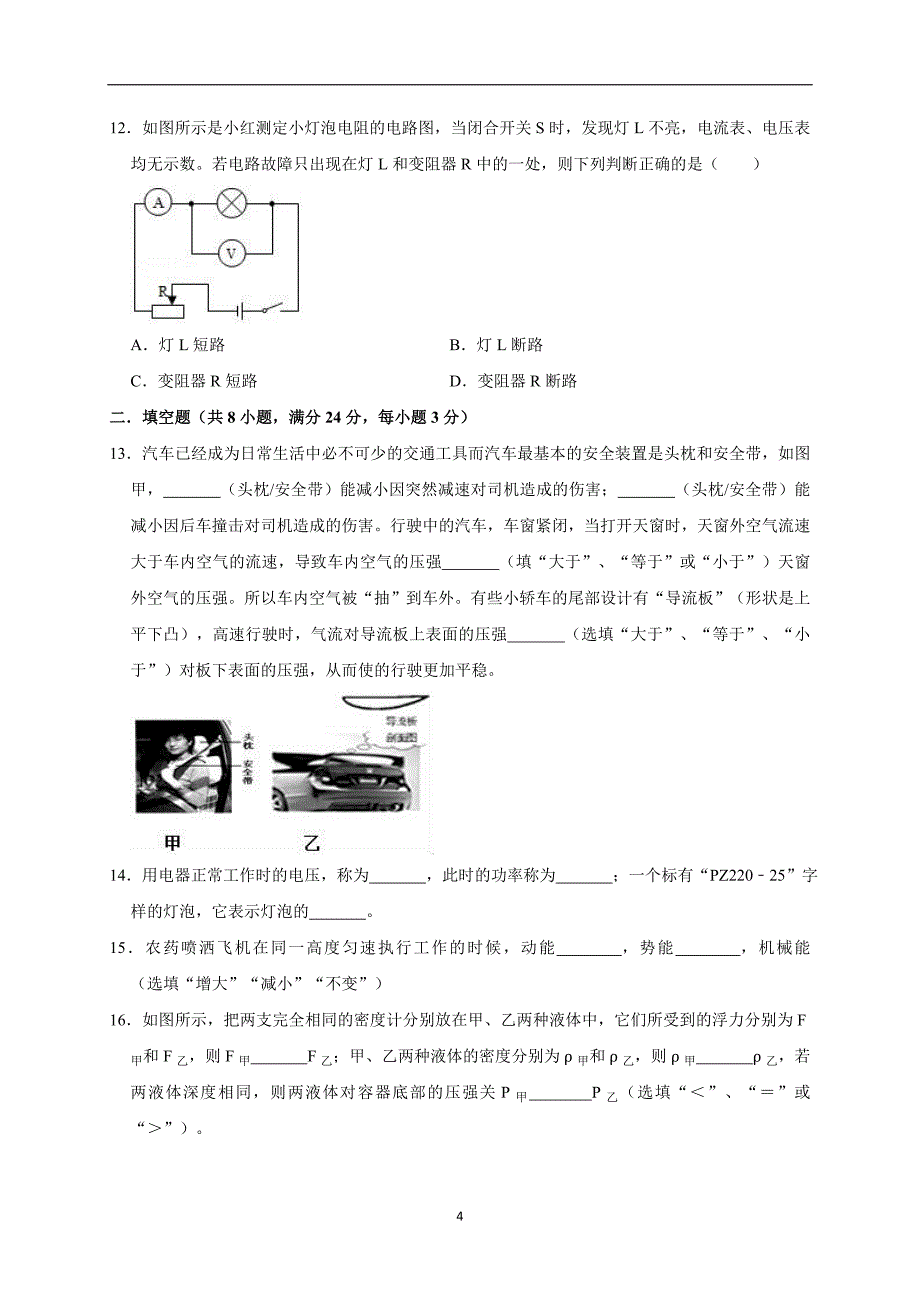 2019年湖南省邵阳市邵东县两市镇第二中学中考物理仿真试卷（解析版）_10164738.doc_第4页