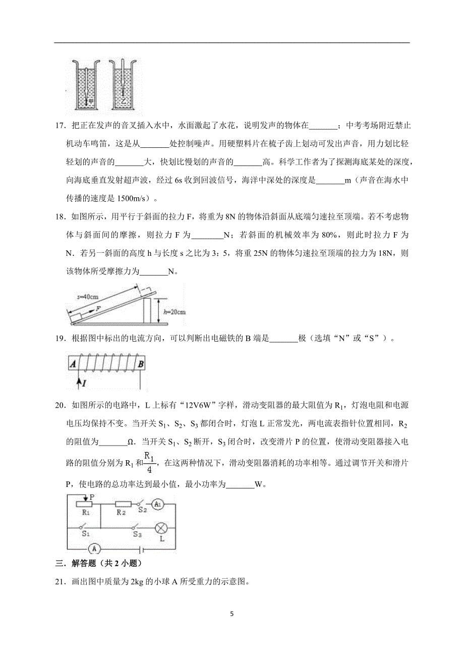 2019年湖南省邵阳市邵东县两市镇第二中学中考物理仿真试卷（解析版）_10164738.doc_第5页