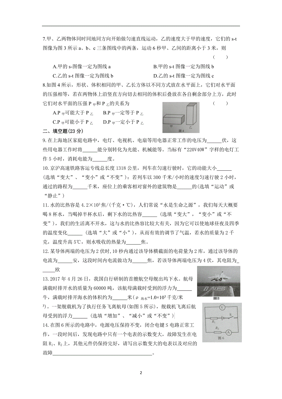 崇明区2017学年第二学期教学质量调研测试卷及参考答案_7878713.docx_第2页