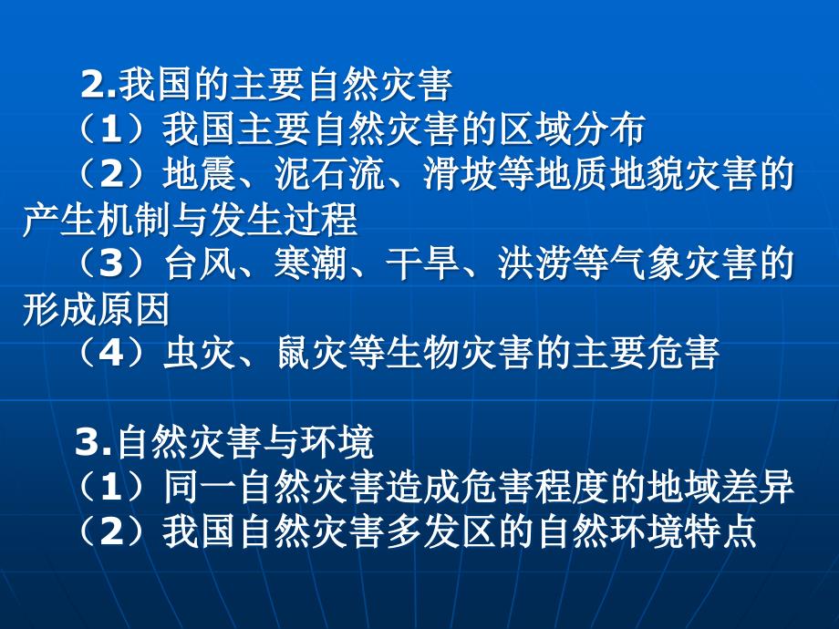 自然灾害与防治教学培训课件_第3页