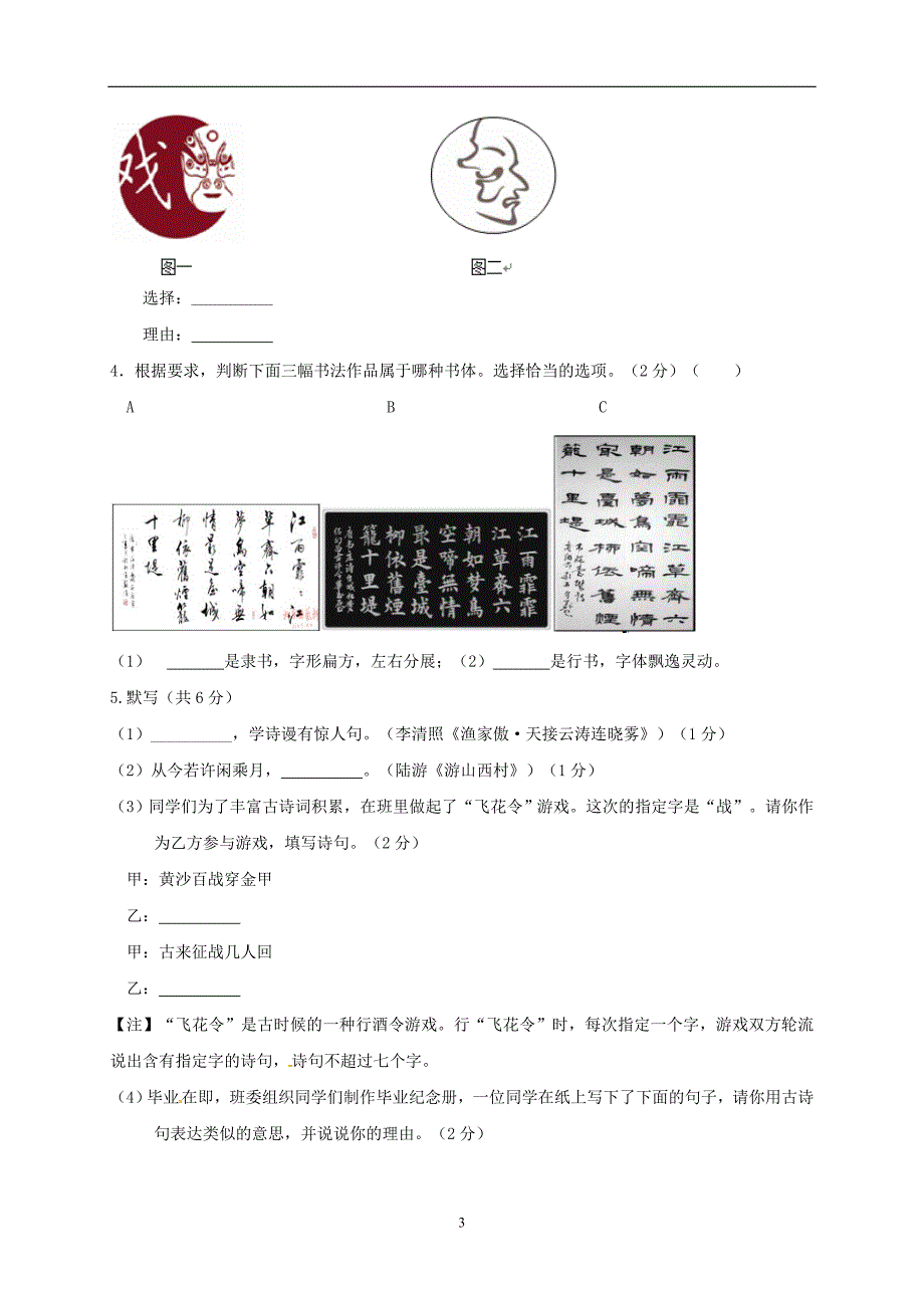 北京市2017年中考押题卷（一）语文试题_6457454.doc_第3页