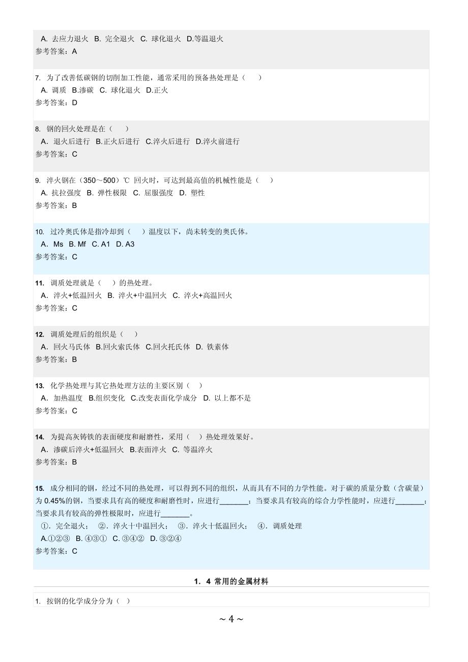华工网络随堂练习成型技术基础_第4页