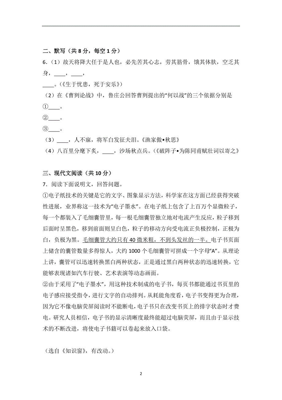 北京市西城区普通中学2016届九年级（上）期末语文模拟试卷（解析版）_6300407.doc_第2页