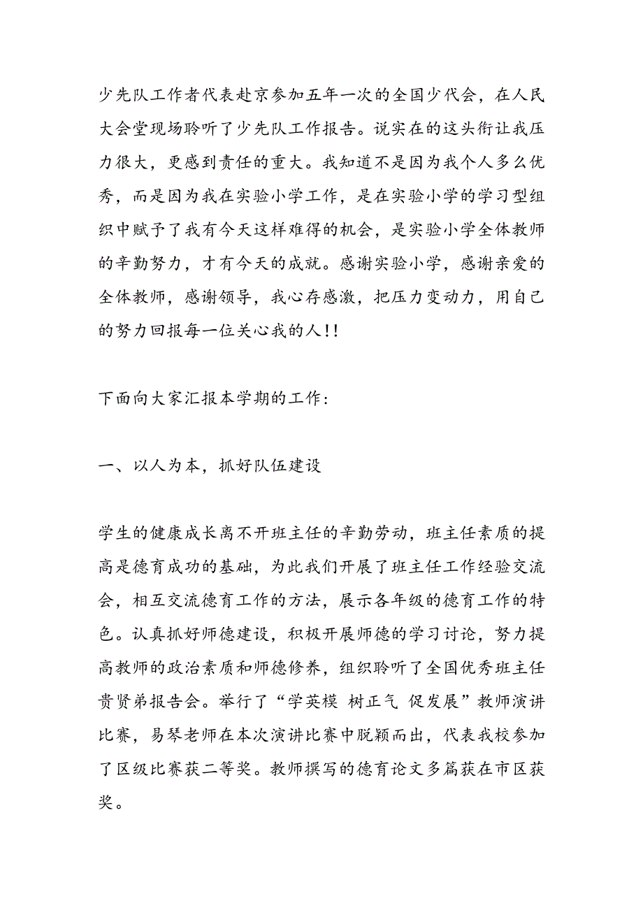 最新小学2012年上半年工作总结-范文精品_第3页