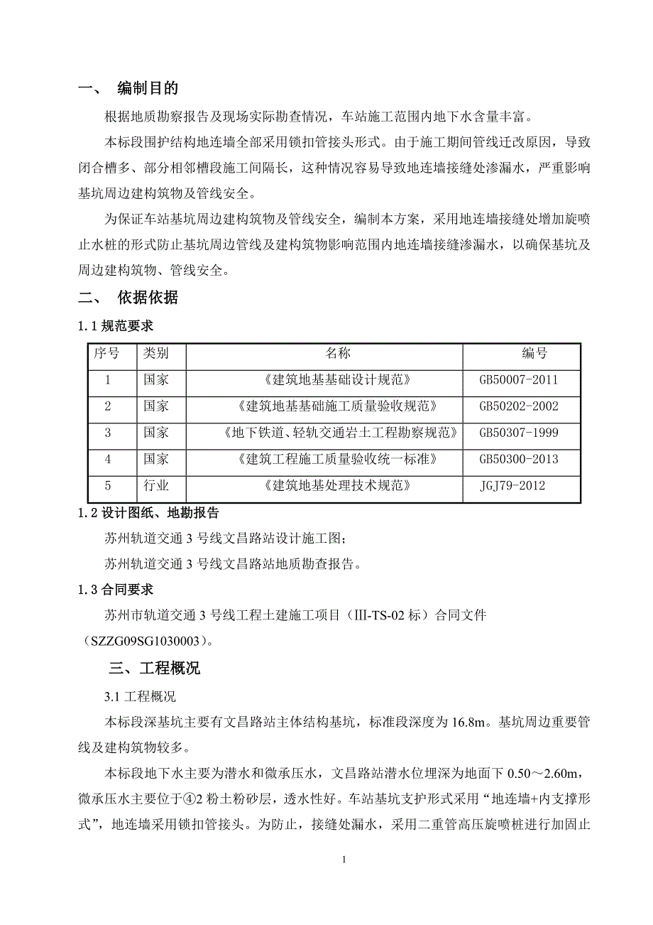 二重管高压旋喷桩施工办法_第1页