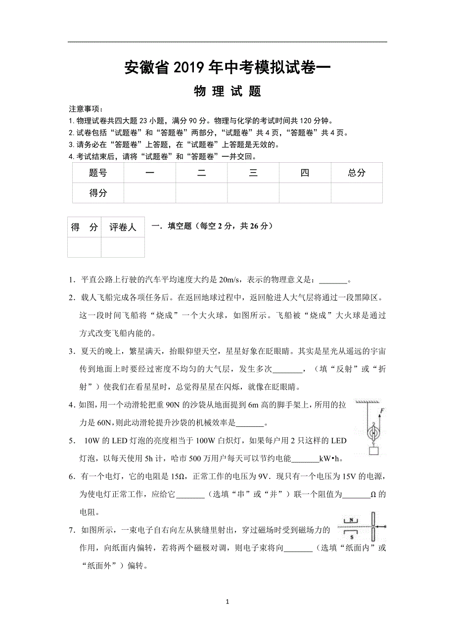 安徽省2019年中考物理模拟试卷一（word版含评分标准）_9981588.doc_第1页