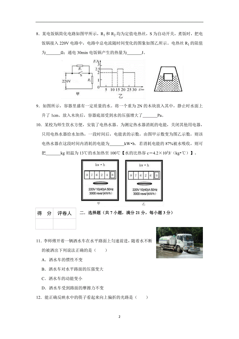 安徽省2019年中考物理模拟试卷一（word版含评分标准）_9981588.doc_第2页