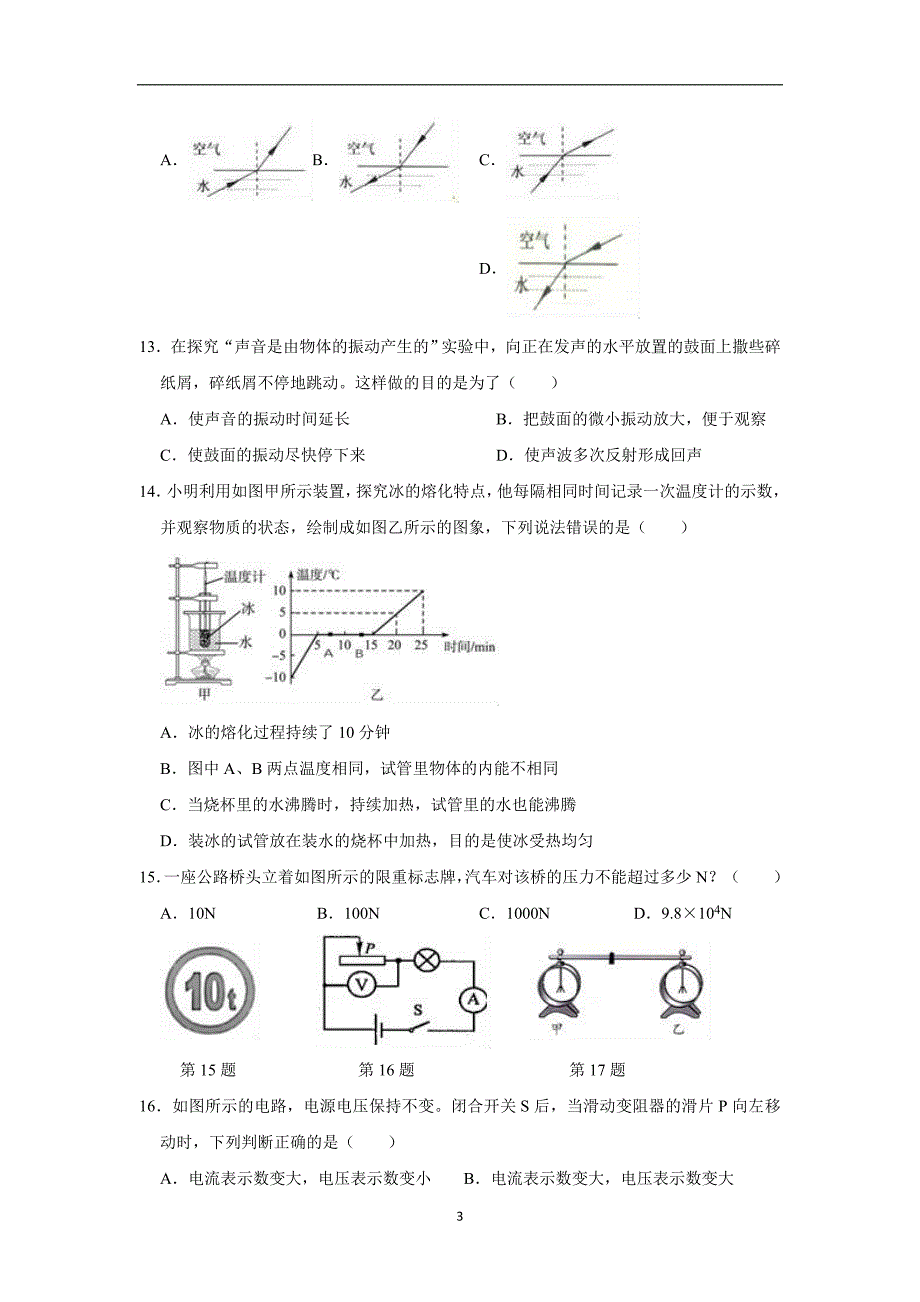 安徽省2019年中考物理模拟试卷一（word版含评分标准）_9981588.doc_第3页