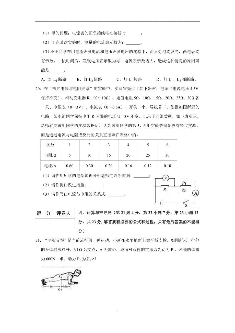 安徽省2019年中考物理模拟试卷一（word版含评分标准）_9981588.doc_第5页