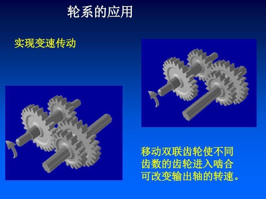 轮系之时钟的计算_第5页