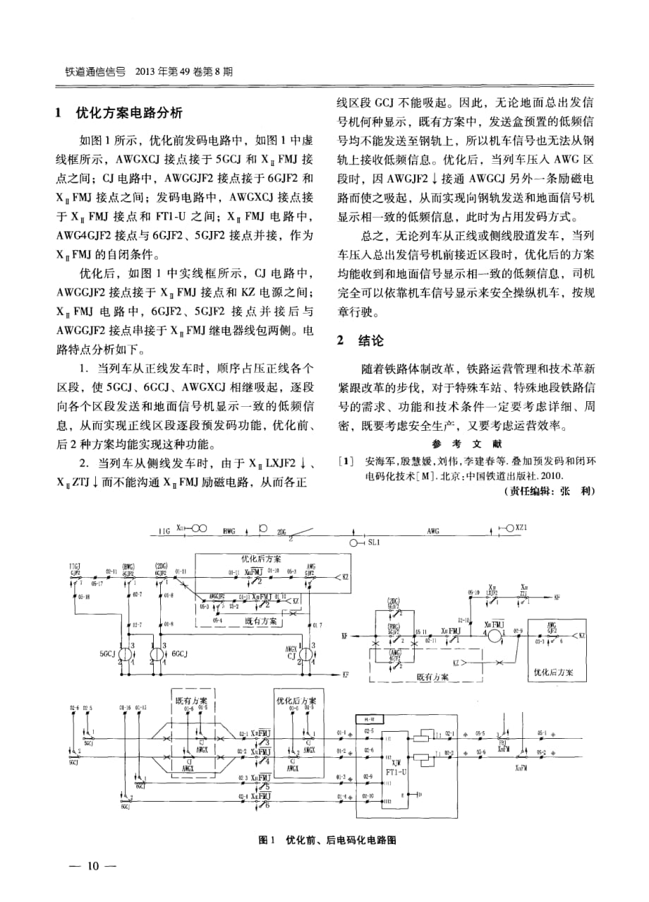 总出发信号机前接近区段增加电码化的改进_第2页