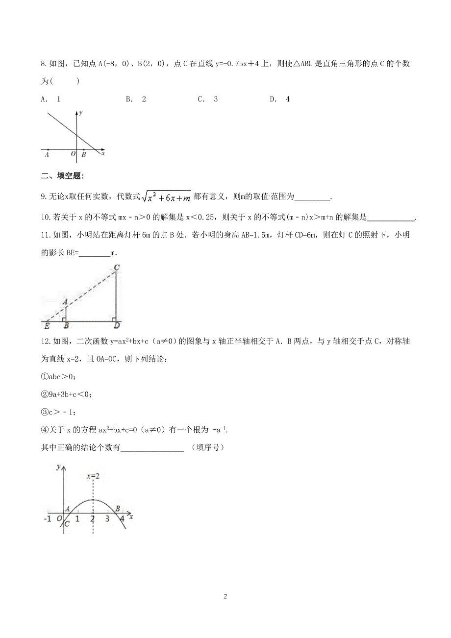 2018年 中考数学考前15天 冲刺练习 第9天(含答案)_7820715.doc_第2页