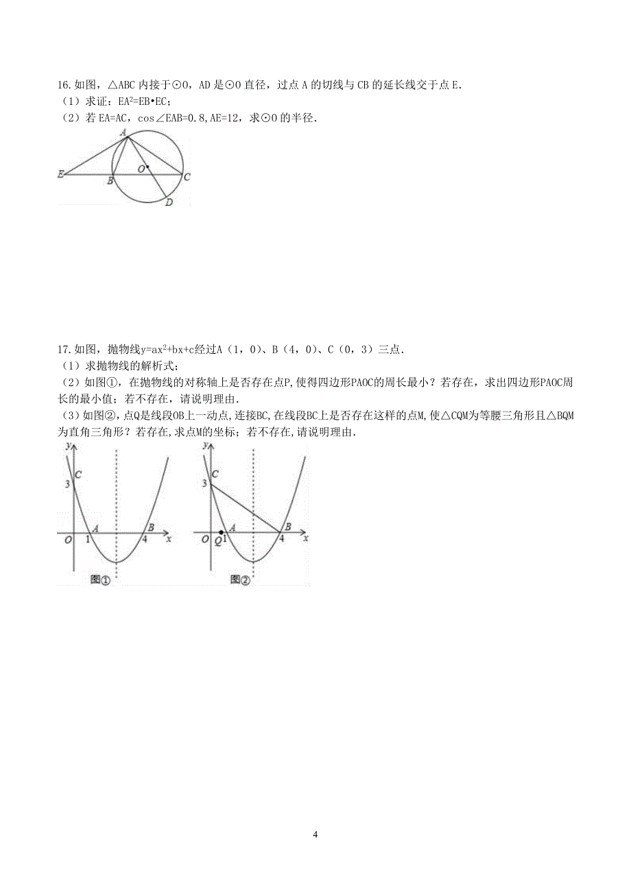 2018年 中考数学考前15天 冲刺练习 第9天(含答案)_7820715.doc_第4页