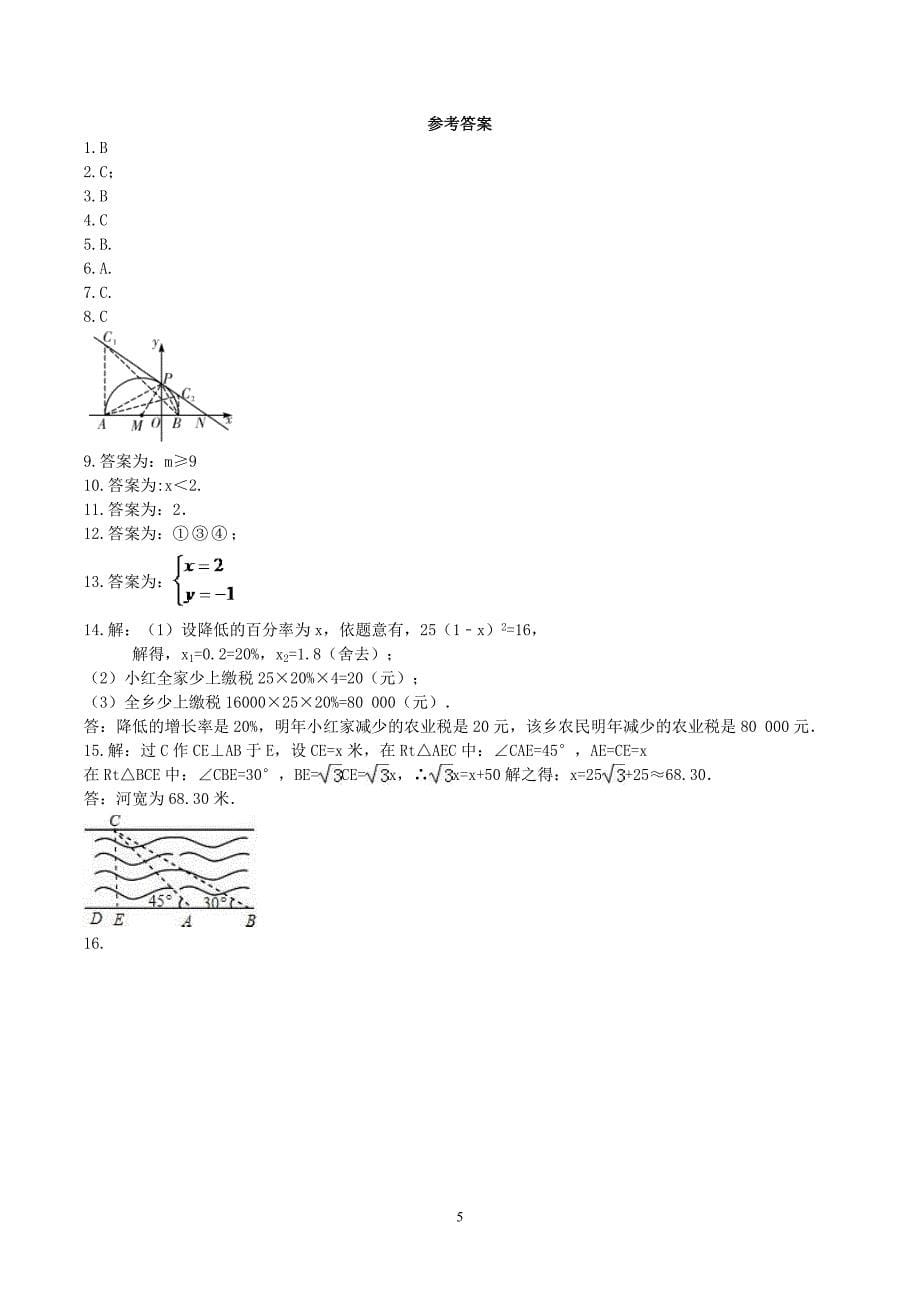 2018年 中考数学考前15天 冲刺练习 第9天(含答案)_7820715.doc_第5页