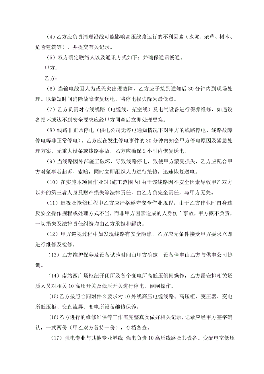 交通枢纽10电源_第4页