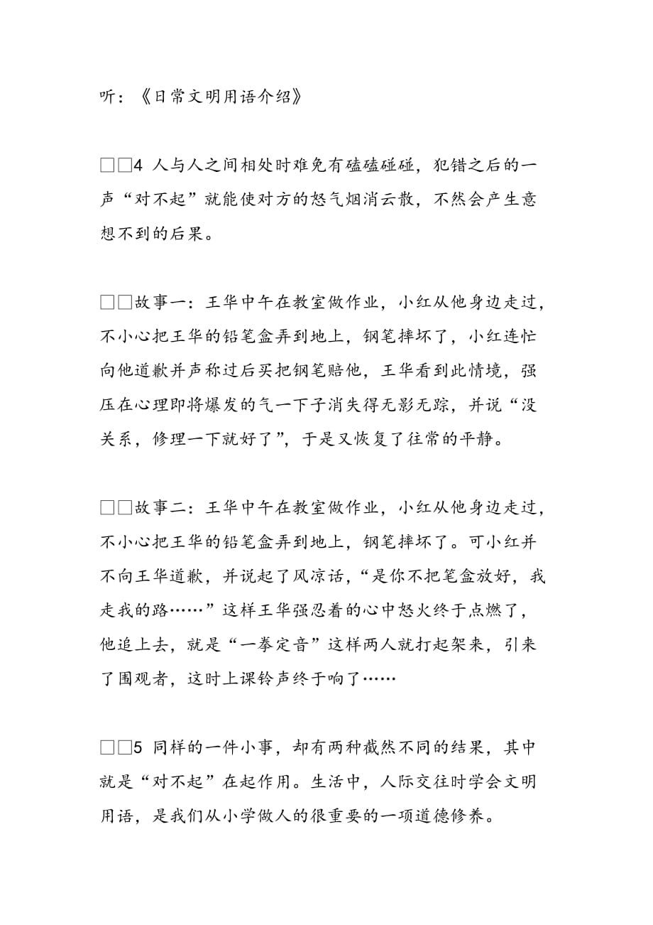 最新小学六一儿童节讲文明懂礼貌主题班会活动方案-范文精品_第4页