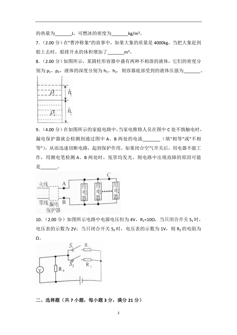 2018年安徽省安庆市中考物理一模试卷(解析版）_8349172.doc_第2页