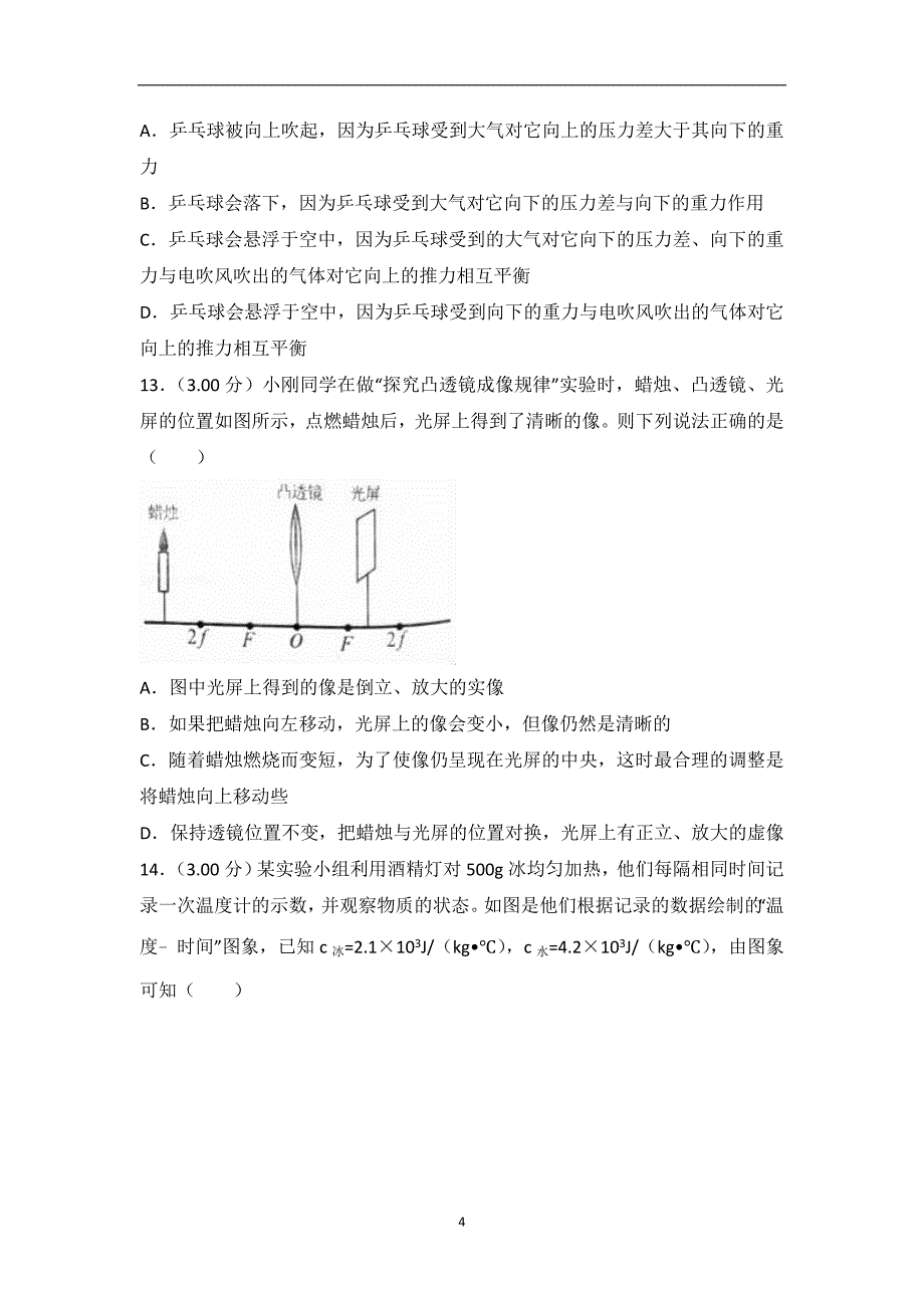 2018年安徽省安庆市中考物理一模试卷(解析版）_8349172.doc_第4页