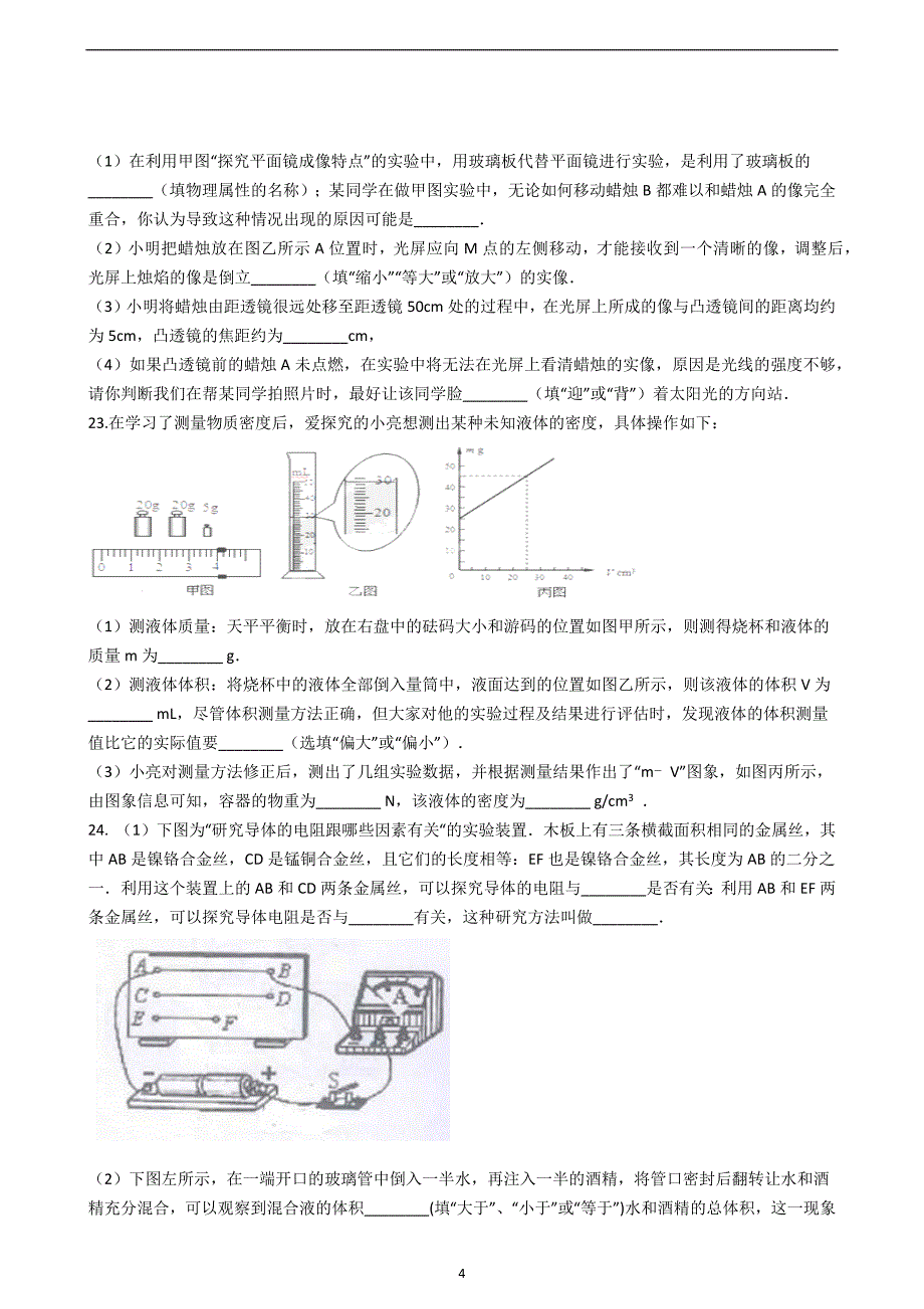 2019年山东省枣庄市中考物理模拟试卷（一）_10078566.docx_第4页