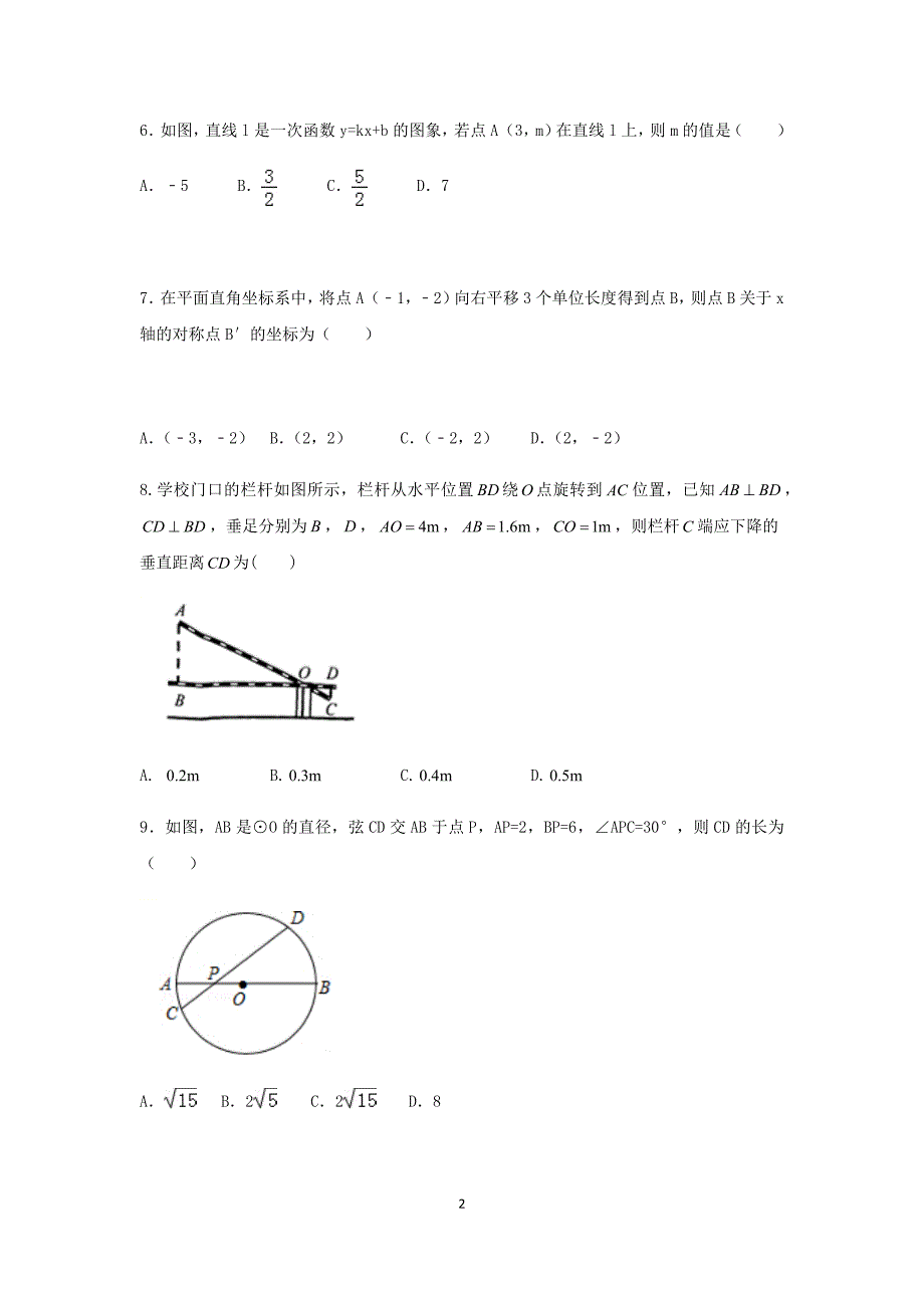 2018届广东省深圳市中考数学考前押题试卷_8104254.docx_第2页