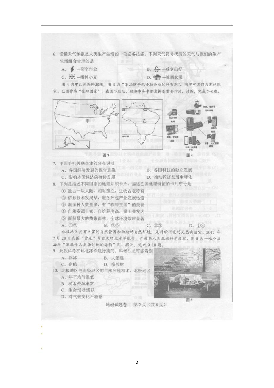 安徽省2018年八年级学业水平考试地理试题（图片版含答案）_8111005.docx_第2页