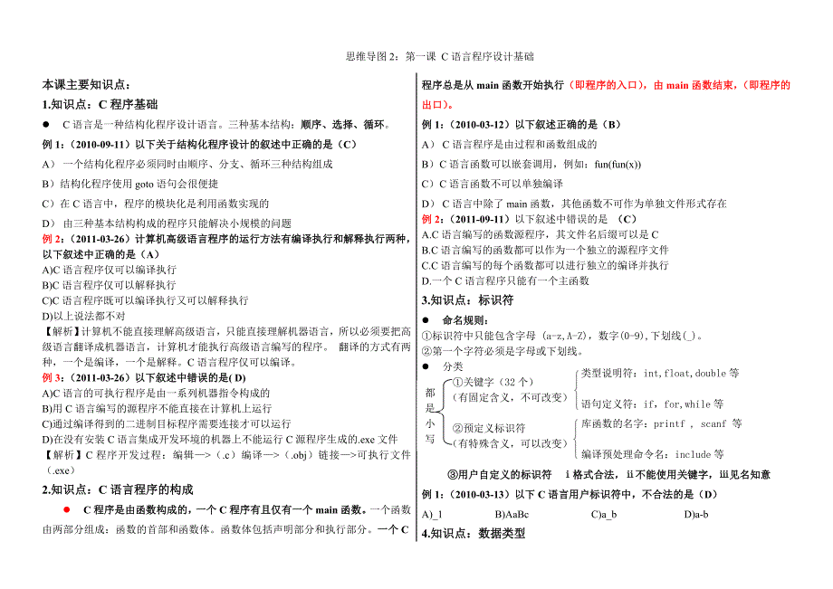 全国计算机等级考试二级C语言复习资料_第4页