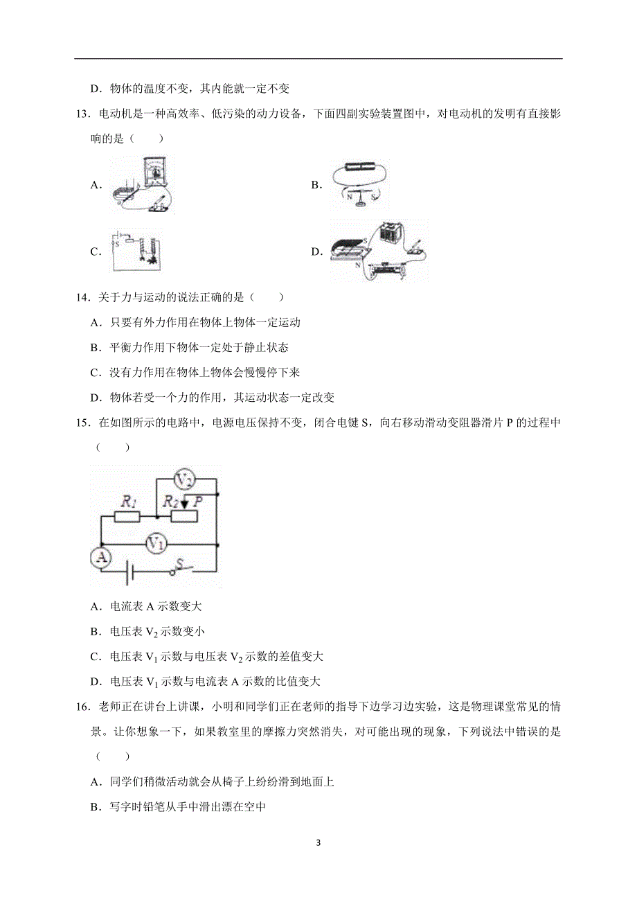 2018-2019学年安徽省宿州市埇桥区实验中学九年级（下）期中物理试卷（解析版）_10171641.doc_第3页