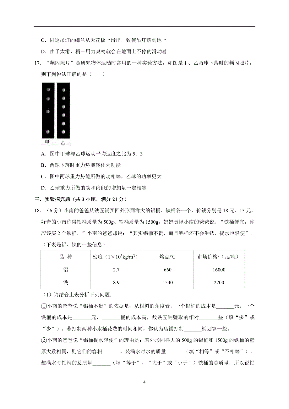 2018-2019学年安徽省宿州市埇桥区实验中学九年级（下）期中物理试卷（解析版）_10171641.doc_第4页