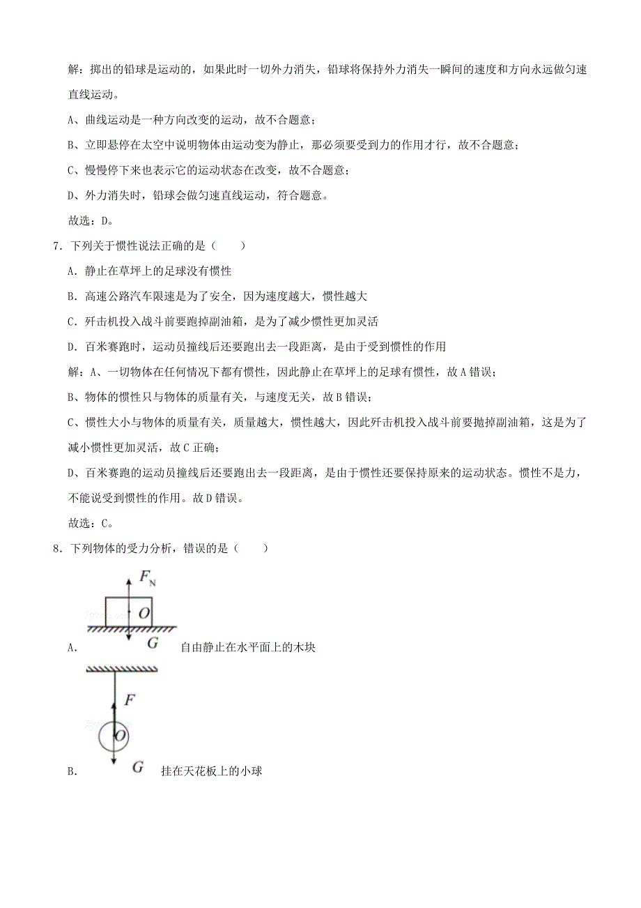 2018_2019学年八年级物理下学期期中测试卷（含解析）新人教版含答案_第3页