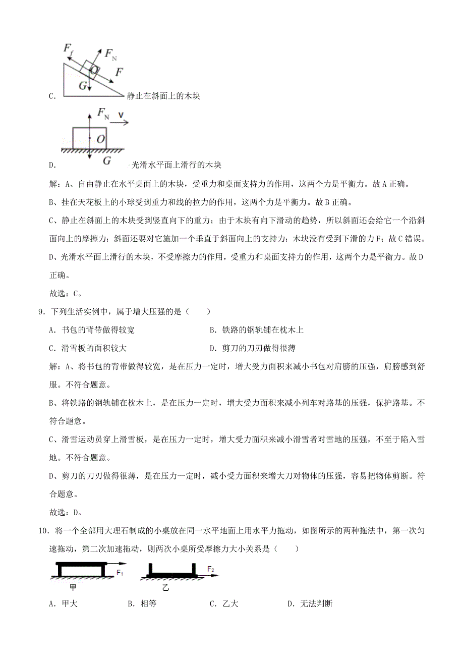 2018_2019学年八年级物理下学期期中测试卷（含解析）新人教版含答案_第4页