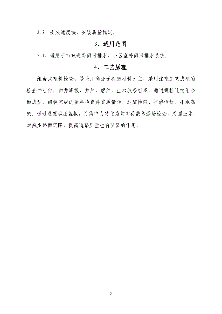 组合式塑料检查井应用及安装技术工法_第3页