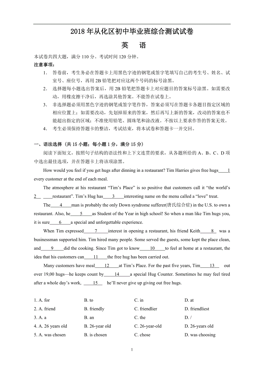 2018年广州市从化区九年级中考模拟试题（Word版含答案）_7878328.doc_第1页