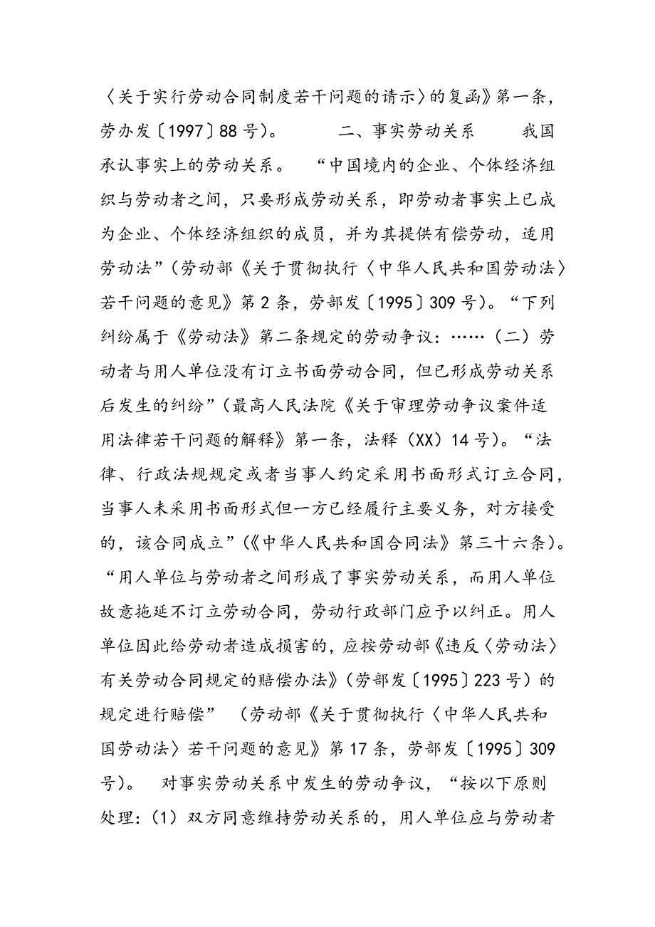 最新审理劳动争议案件中的几个问题及相关规定综述-范文精品_第2页