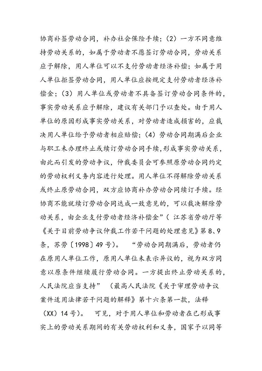 最新审理劳动争议案件中的几个问题及相关规定综述-范文精品_第3页