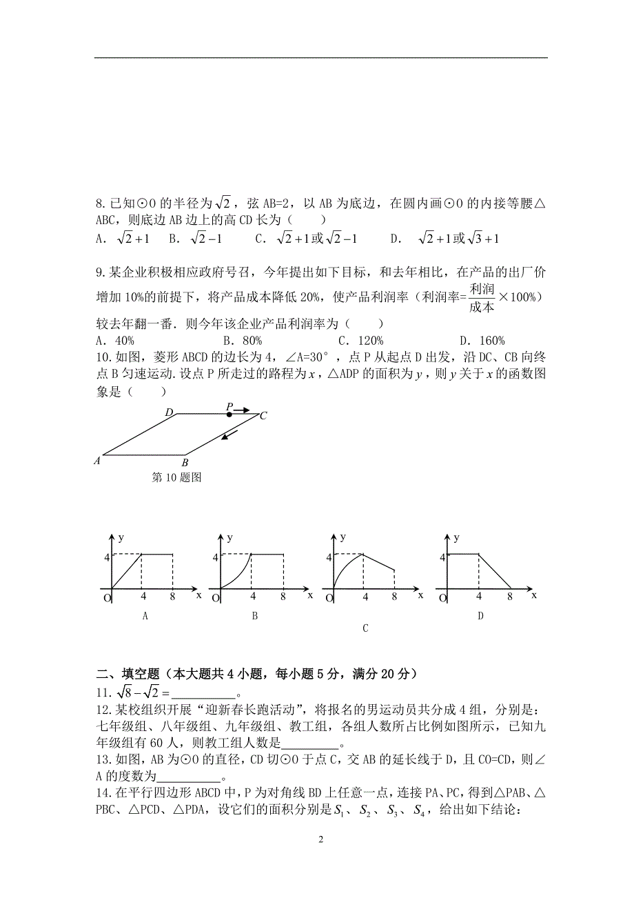 安徽省含山县张公初中2017年中考第一次模试考数学试卷_6269021.doc_第2页