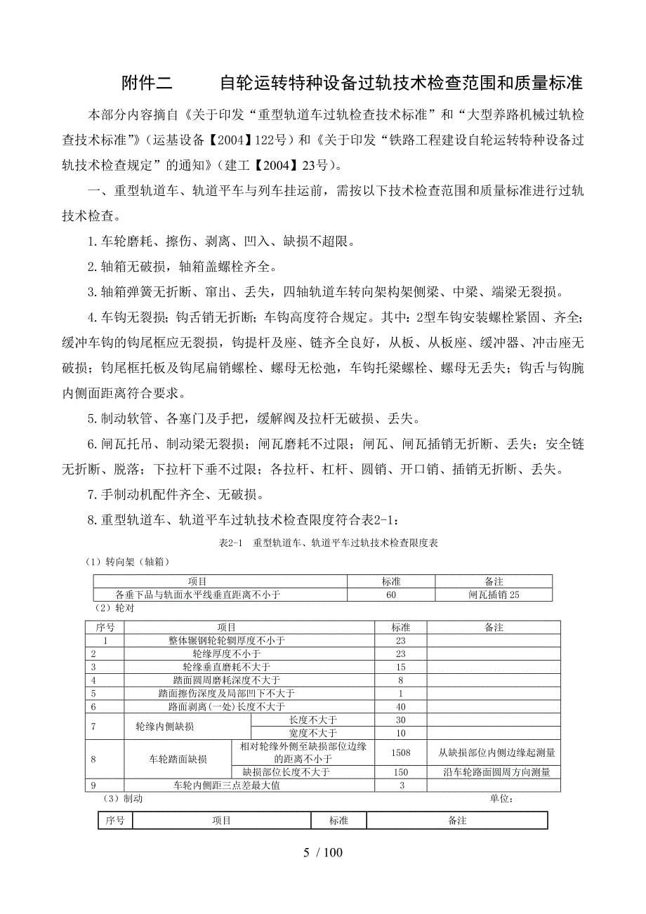 铁路货车运用维修规程运规附件_第5页