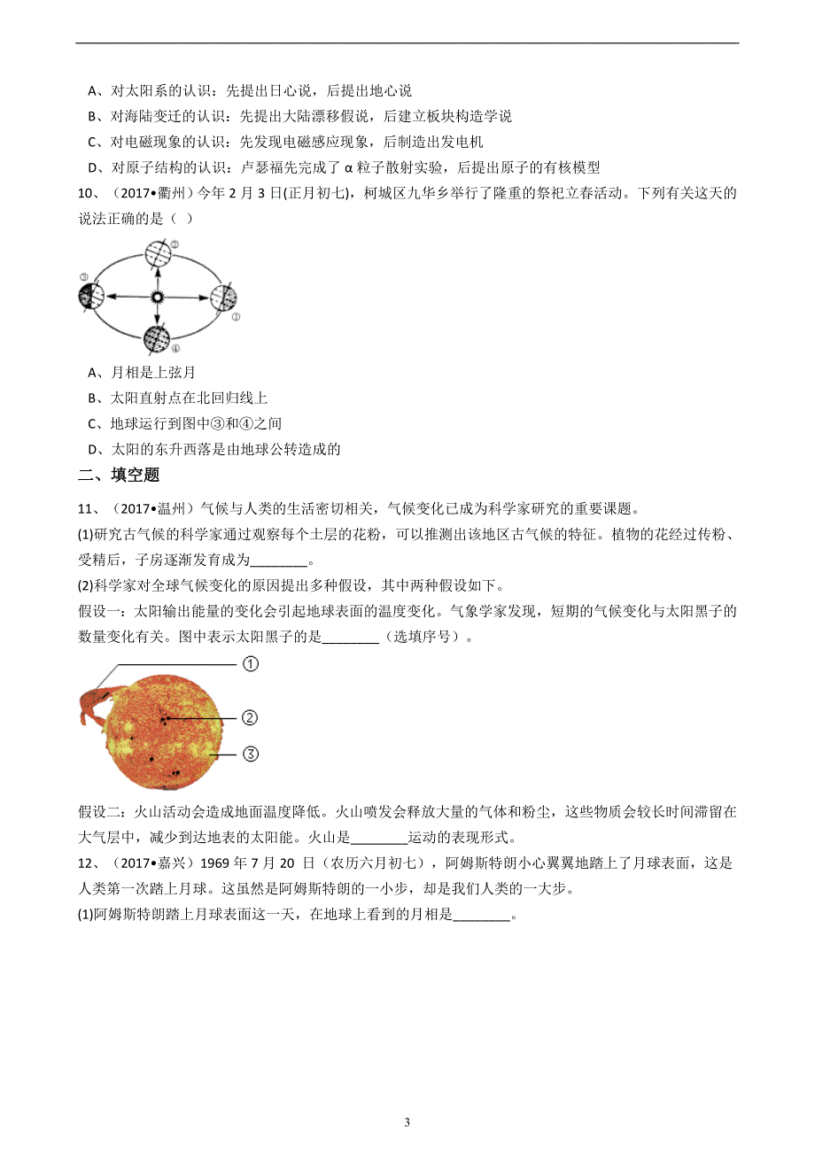 p浙教版初中科学2017年中考真题分类专题汇编地球在宇宙中的位置_6574781.docx_第3页