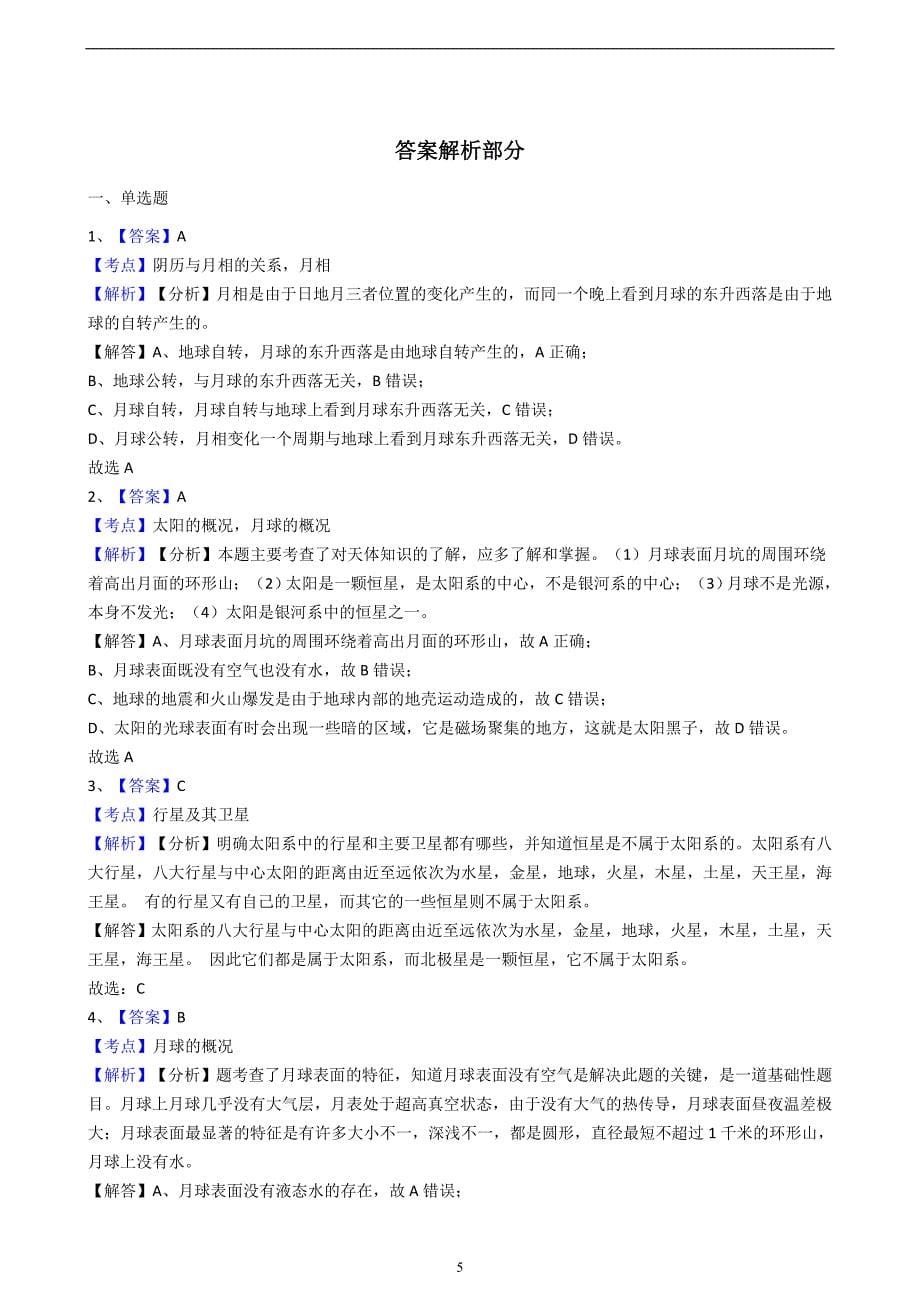 p浙教版初中科学2017年中考真题分类专题汇编地球在宇宙中的位置_6574781.docx_第5页