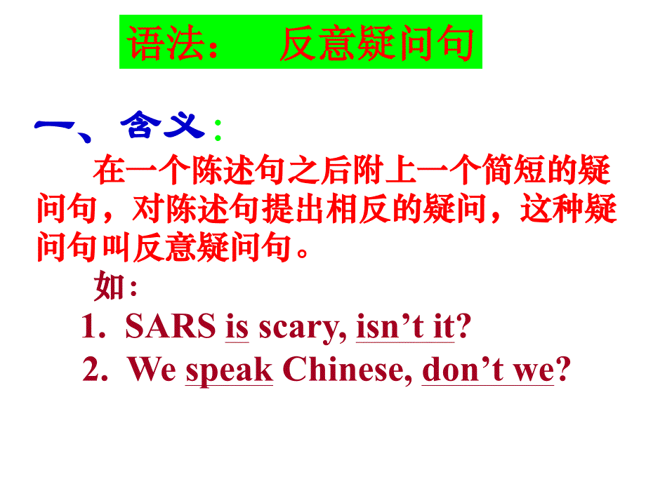 初中英语《反义疑问句》优质讲义_第1页