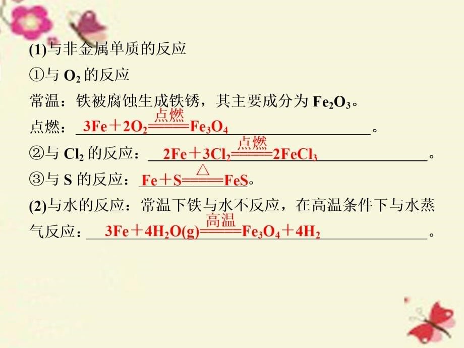 优化方案2017版高考化学大一轮复习 第三章 金属及其重要化合物 第三讲 铁及其重要化合物课件_第5页