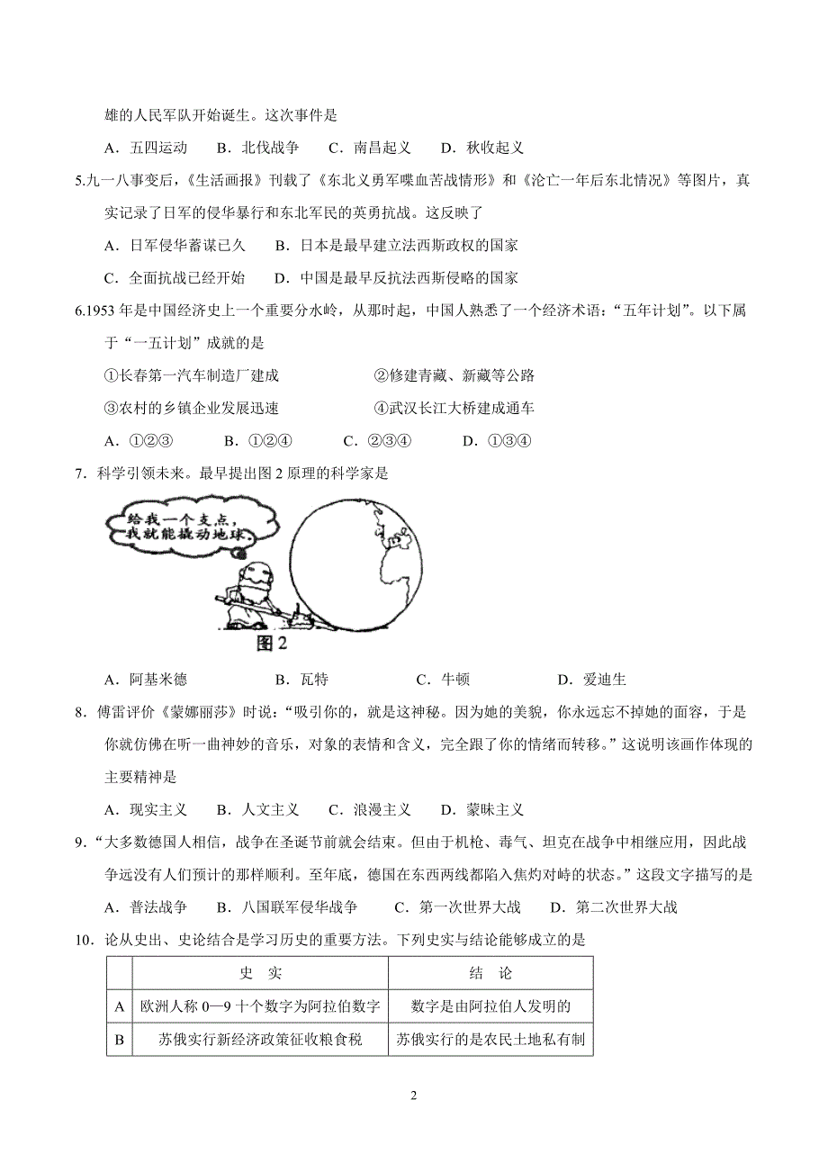 安徽省2017年中考历史试题（精校word含答案）_6439174.doc_第2页