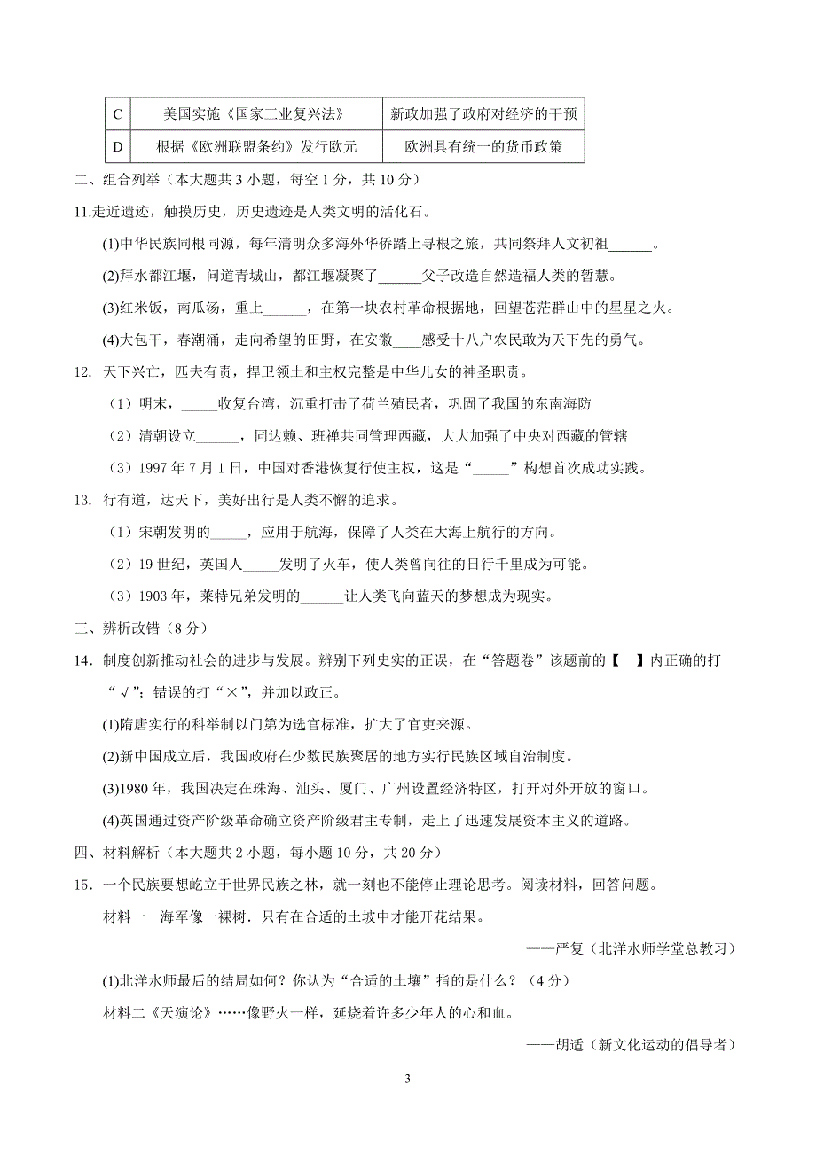 安徽省2017年中考历史试题（精校word含答案）_6439174.doc_第3页