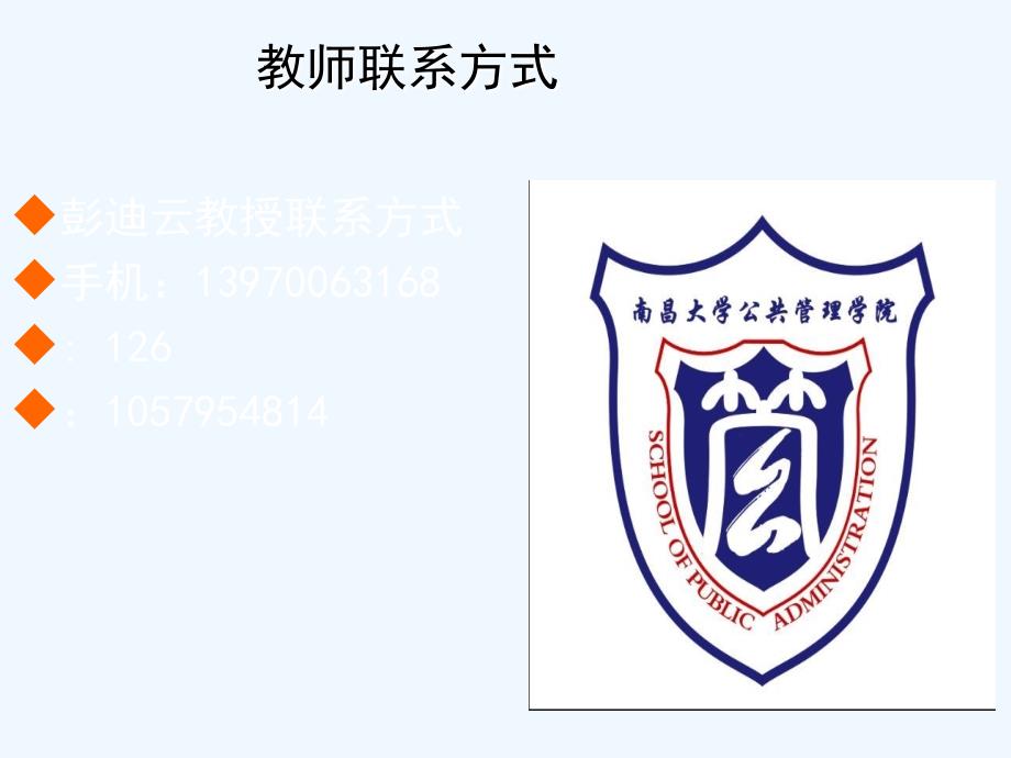 公共经济学面授提纲(南昌大学彭迪云教授_第3页