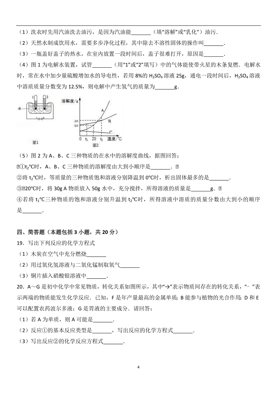 2017年天津市北辰区中考化学模拟试卷（解析版）_6558294.doc_第4页