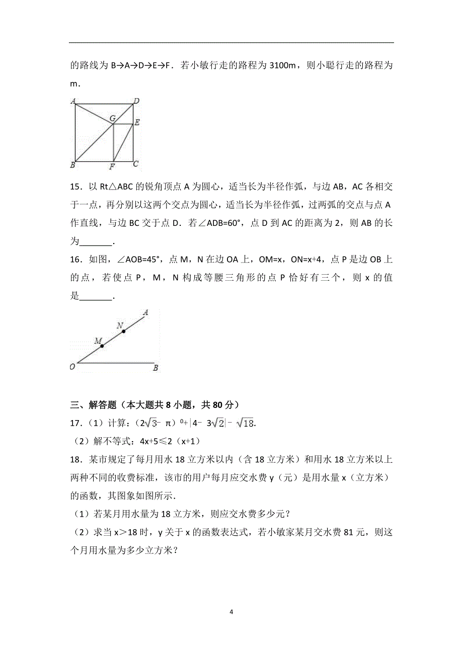 2017年浙江省义乌市中考数学试卷（解析版）_6500937.doc_第4页