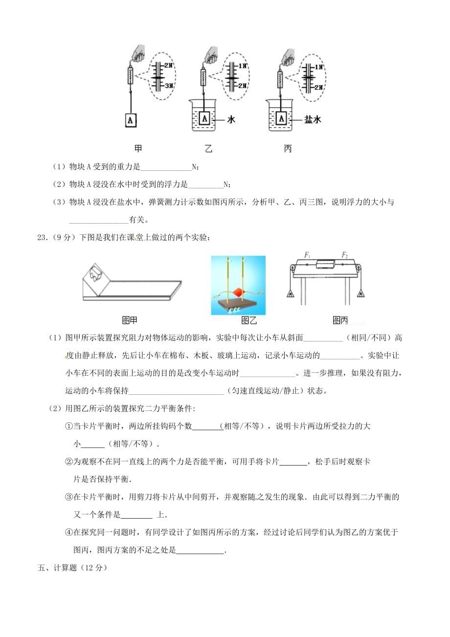 广东省揭阳市揭西县2017_2018学年八年级物理下学期期末试题新人教版含答案_第5页