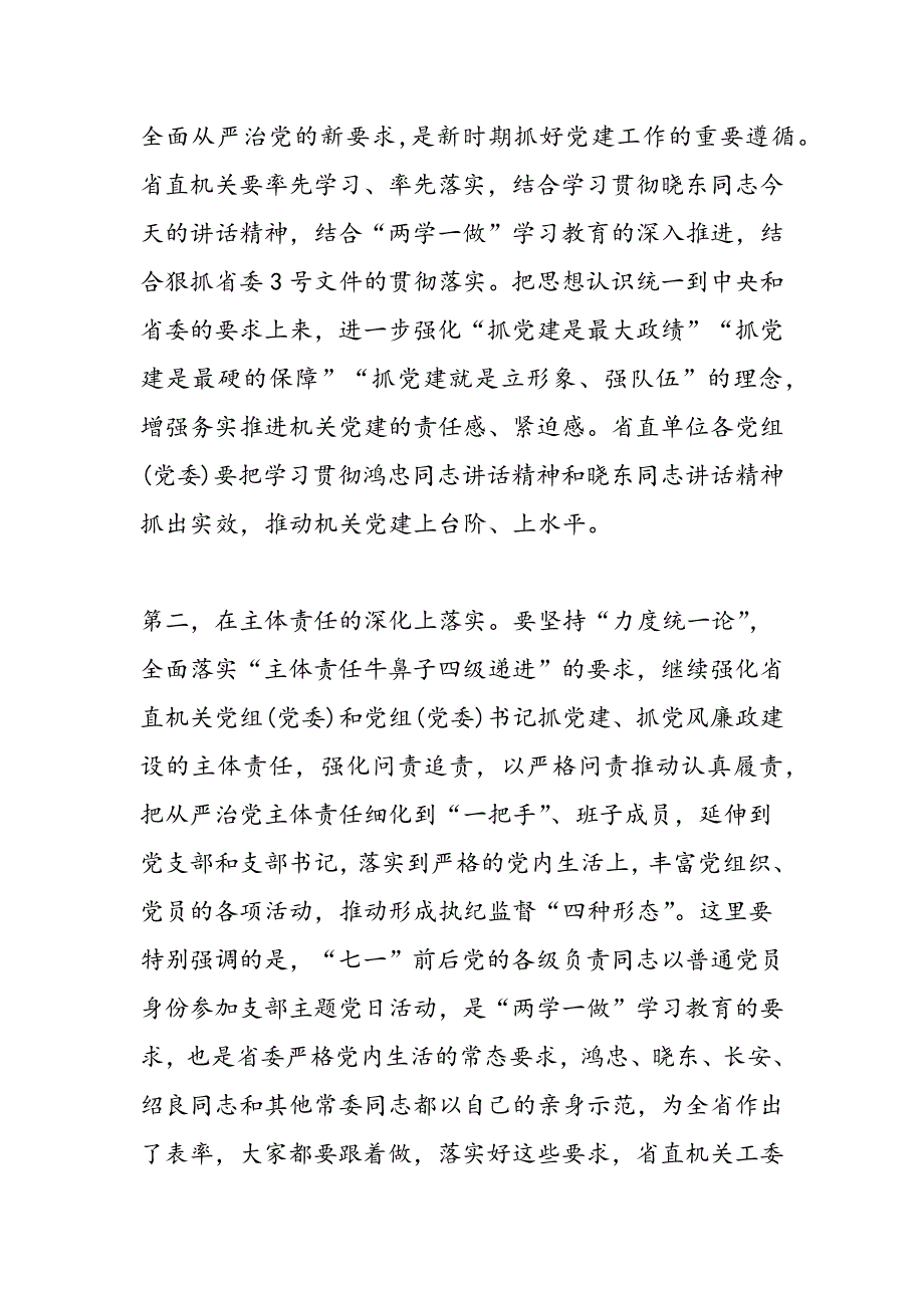 最新建党96周年表彰大会暨三抓一促推进大会发言材料-范文精品_第3页