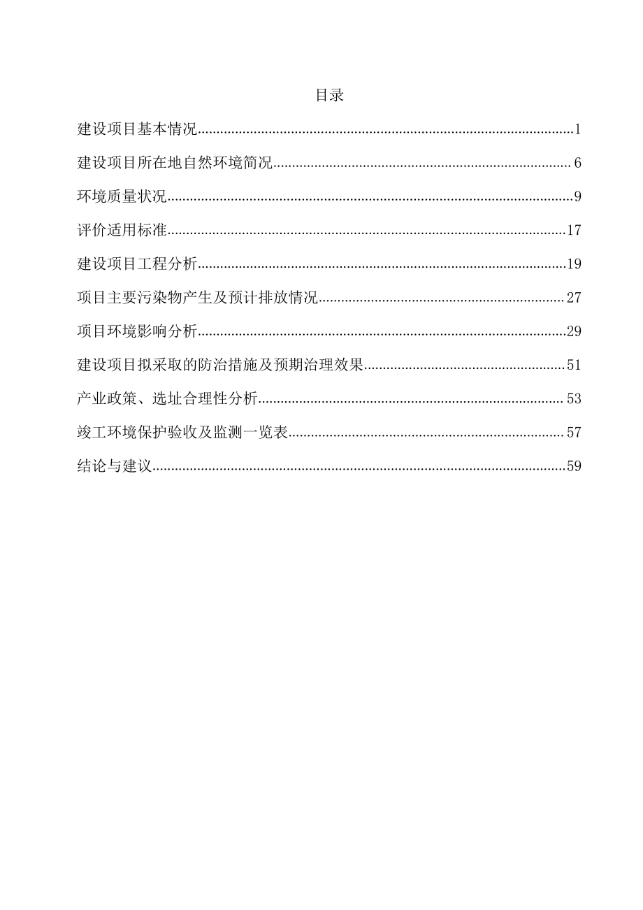 中山市飞腾玻璃制品有限公司新建项目环评报告表_第4页