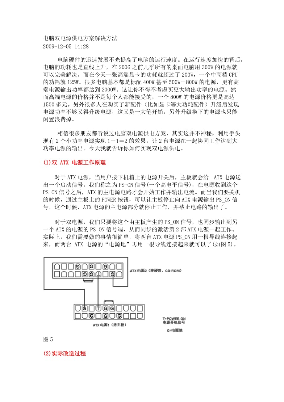 电脑双电源供电办法解决方法_第1页